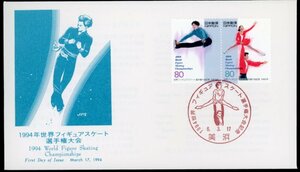 0719　【FDC】1994世界フィギュアスケート選手権大会（80円）［美浜/6.3.17/JPS］