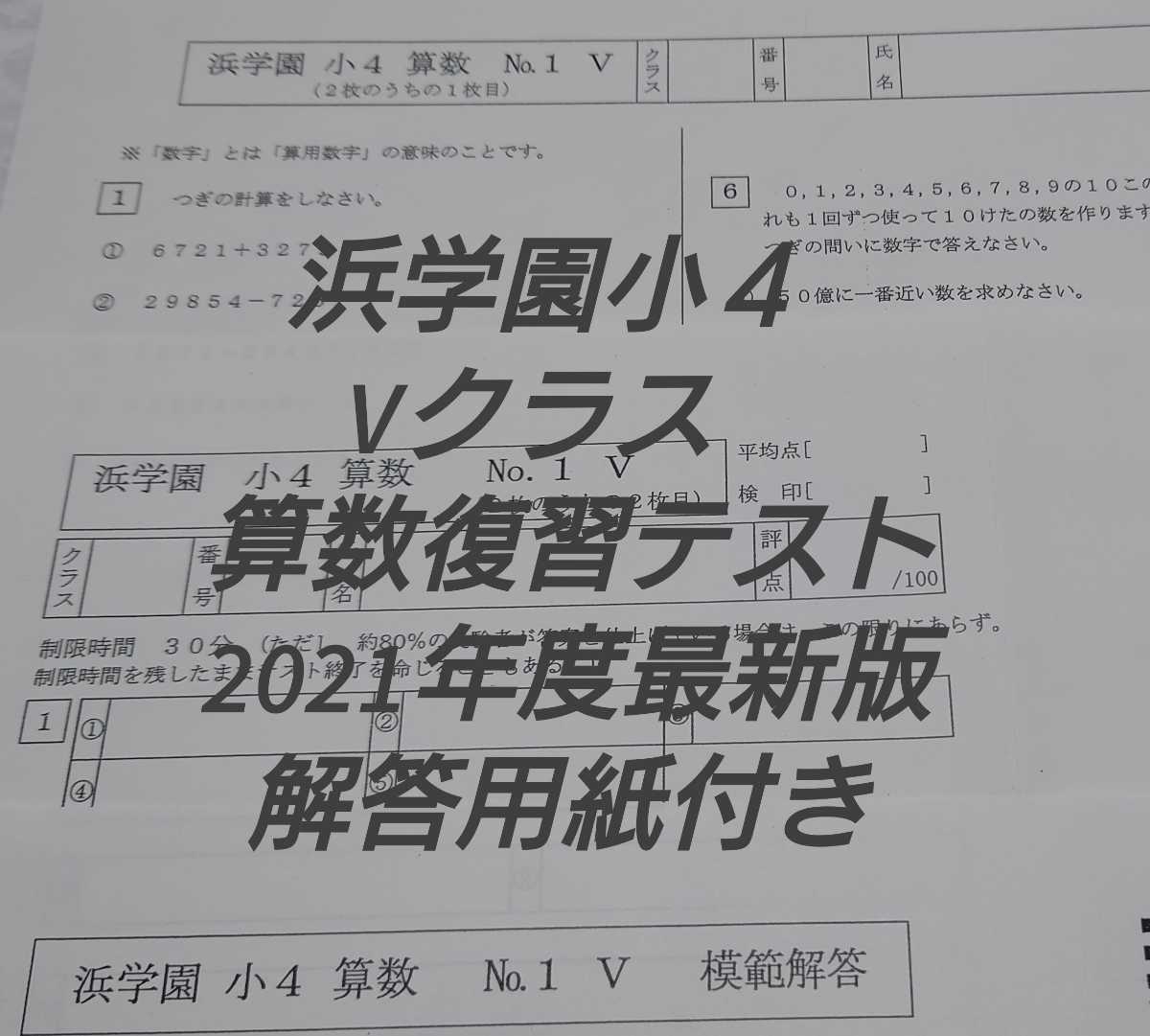 最新入荷 浜学園 最高レベル特訓 小6 復習テスト付き