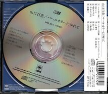 【中古CD】山口百恵/パールカラーにゆれて/CD選書_画像2