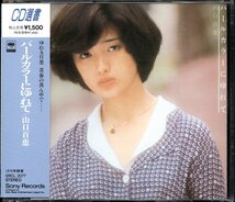 【中古CD】山口百恵/パールカラーにゆれて/CD選書_画像1