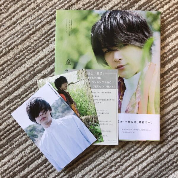 中村倫也 童詩サイン入りポストカード付き