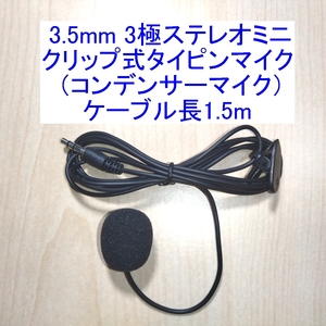 [ including carriage / prompt decision ]3.5mm 3 ultimate stereo Mini clip type tiepin Mike microphone condenser type new goods tere Work 