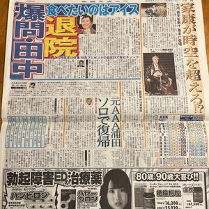 2021.1/28新聞記事 吉沢亮　北大路欣也　田中裕二　浦田直也