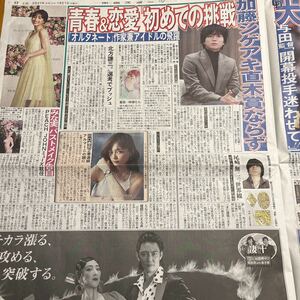 2021.1/21新聞記事 加藤シゲアキ田中みな実川口春奈尾崎世界観