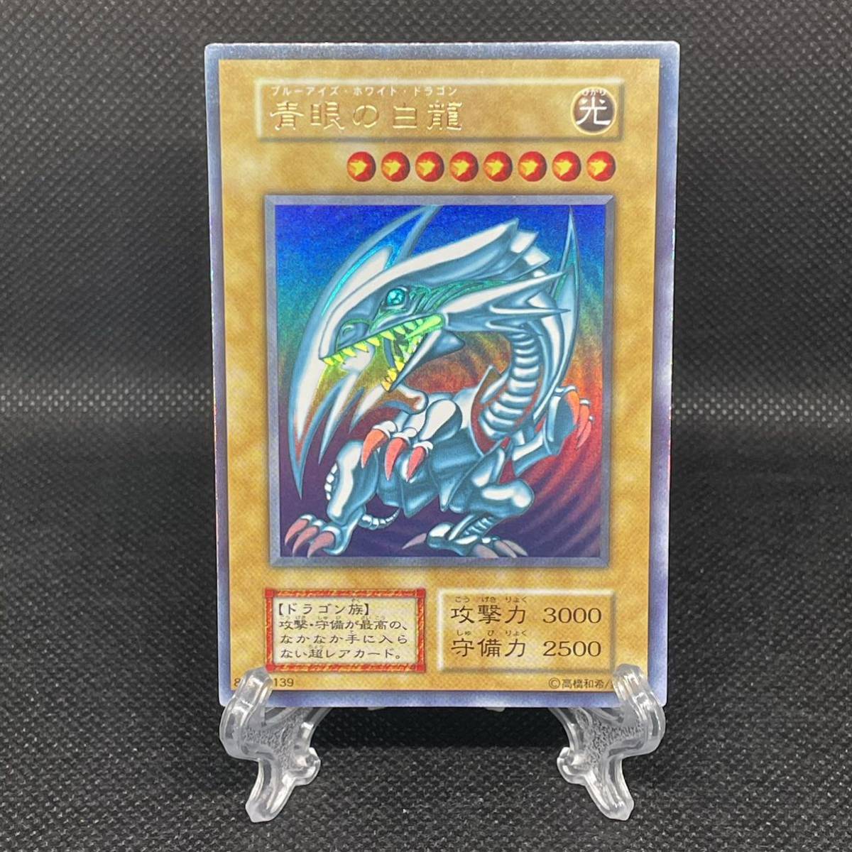 ブルーアイズホワイトドラゴン 遊戯王の値段と価格推移は?|1,164件の ブルーアイズホワイトドラゴン 遊戯王の値段と価格推移は?|1,164件の
