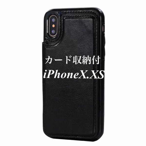 iPhoneX iPhoneXS レザー カード収納　ウォレットケース ブラック