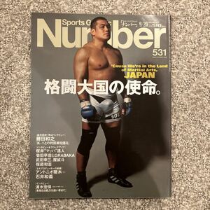 ［Sports Graphic Number］2001年9月20日（531）★格闘大国の使命。藤田和之 桜井マッハ速人 菊田早苗 武田幸三 魔裟斗 桜庭和志