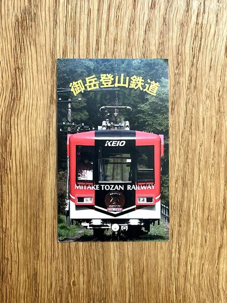 御岳登山鉄道 ステッカー ケーブルカー 東京 青梅 御岳山 KEIO 京王 シール 未使用 2枚セット 