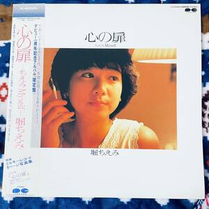 【LP】【帯付】◆即決！◆美盤 中古■【堀ちえみ / 心の扉 ちえみ Myself】■ミルキーレコード 8ページ写真集 80年代 アイドル C20A0266