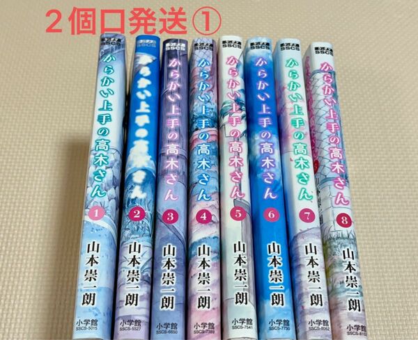 からかい上手の高木さん　１ -8 レンタルアップ品　　　　2個口発送① 合計1400