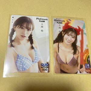 ☆上西怜さん★クオカード★図書カード☆計2枚セット★送料230円