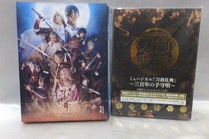 刀剣乱舞 虚伝 燃ゆる本能寺 ミュージカル【刀剣乱舞】 三百年子守唄 DVD/CD 2本セット