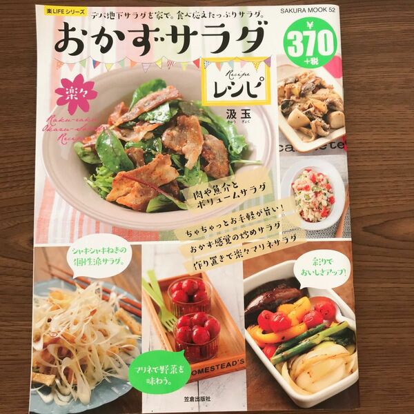 楽々おかずサラダレシピ デパ地下サラダを家で。食べ応えたっぷりサラダ。