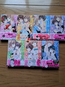 ☆★ちっぱい彼女と美人彼氏　1～7巻セット　neco　ひめ恋セレクション★☆