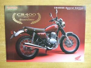 *CB400SS Special Edition catalog 07 year 10 month. *