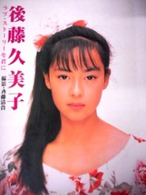 後藤久美子グッズセット（１０点以上）チップスターノベルティテレカ/LP・EPレコード/写真集２/ファンクラブ会報（８冊）/ハンコ/缶バッチ_画像7