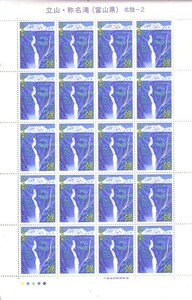 「立山・称名滝（富山県）」の記念切手です