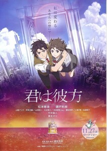 「君は彼方」の映画チラシです