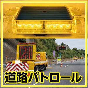 黄色道路管理パトロール車！充電脱着 レッカー トレーラー LEDワイヤレス 回転灯 12V 24V 積載車 船舶 トラック 除雪作業灯