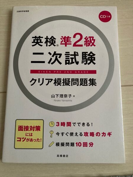 英検準2級 二次試験 クリア模擬問題集