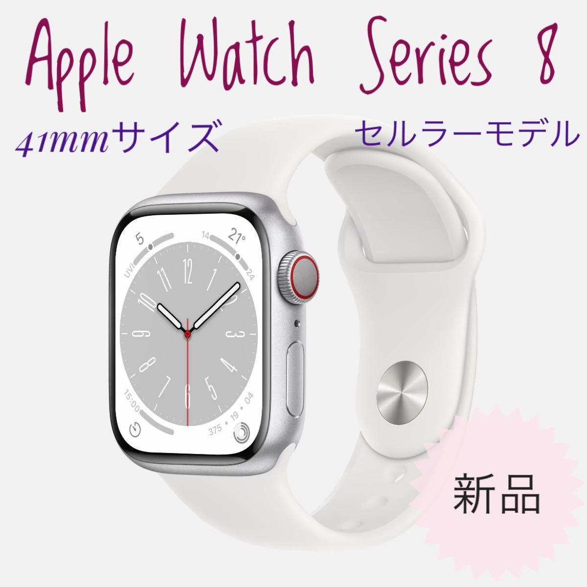 Apple Watch 8 41㎜ GPSモデル-