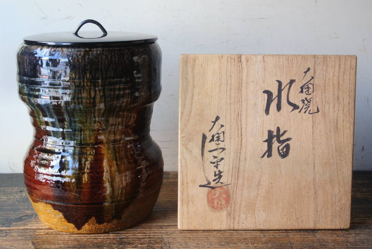 ヤフオク! -「大樋一平」の落札相場・落札価格