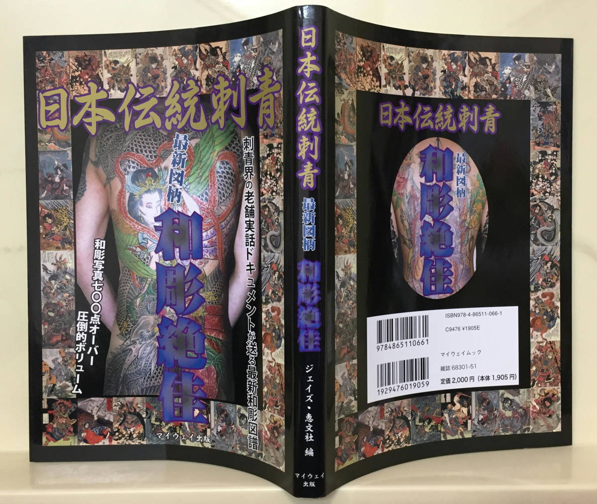 日本伝統刺青 1～3巻セット