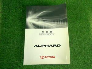 アルファード DBA-ANH20W 取扱説明書 240X 8人 2AZ-FE CVT 202