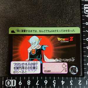 ドラゴンボールカードダス 367 ガーリックJr 1991 当時物