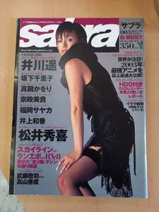  Igawa Haruka san Sabra sub la2003 Igawa Haruka special collection 