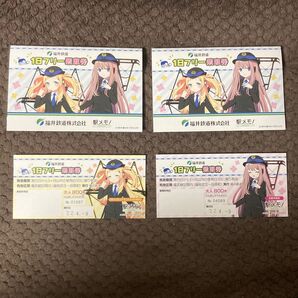 ステーションメモリーズ!(駅メモ!) × 福井鉄道 1日乗車券セット(期限切れ)