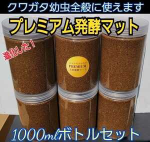  larva . inserting only! convenience!1000ml clear bottle entering premium 3 next departure . stag beetle mat * special amino acid * symbiosis bacteria combination! Miyama, common ta.