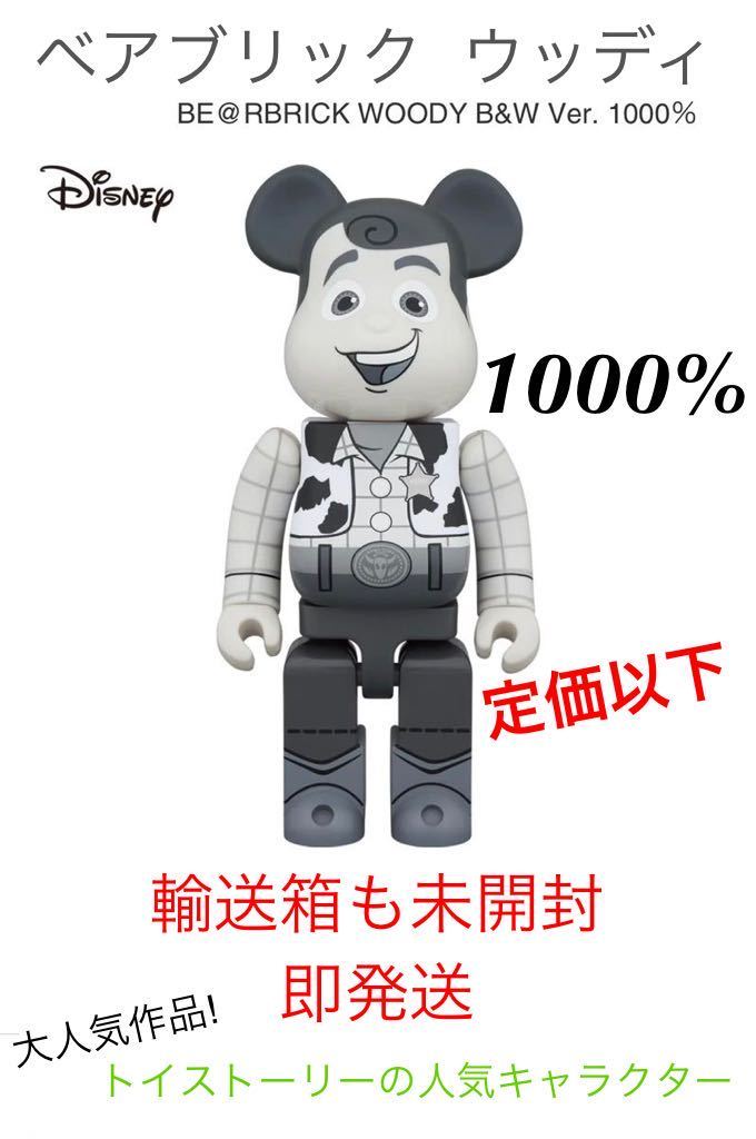 輸送箱も未開封 大人気キャラクター! BE@RBRICK ウッディ WOODY B&W