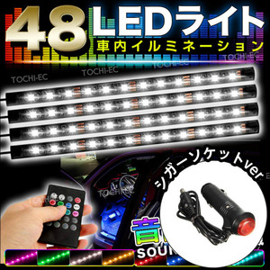 LED テープライト 12V フット フロア ルーム ライト サウンドセンサー イルミネーション 車 音連動 内装 装飾 リモコン KKC-216