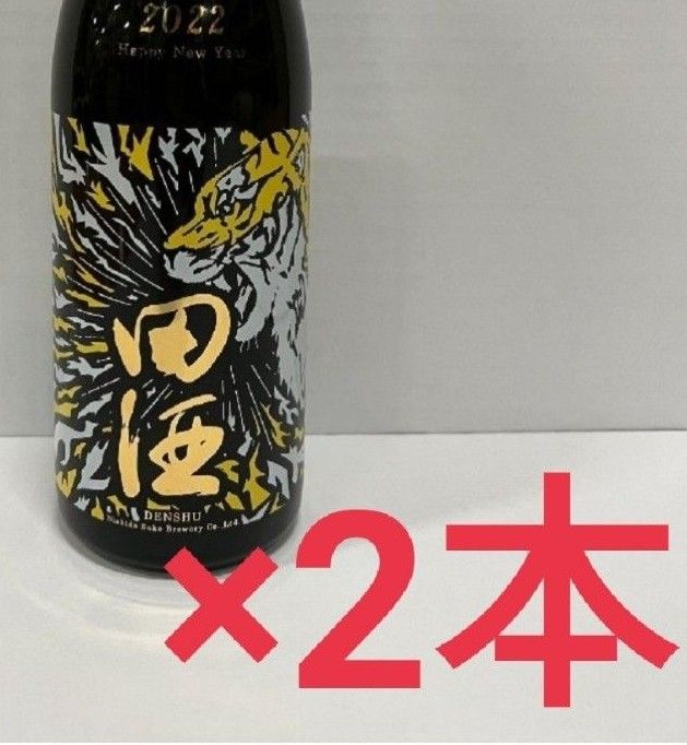 ください】 人気の日本酒一升瓶6本セット 田酒 幻舞 写 鍋島 自然郷