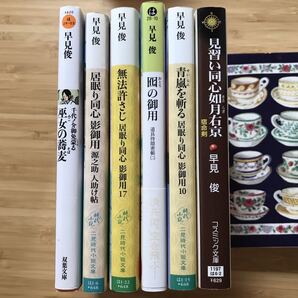 6冊セット 早見俊 時代小説 中古 送料無料 のヤフオク落札情報 6冊セット 早見俊 時代小説 中古 送料無料 のヤフオク落札情報