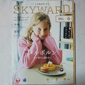 JAL group in-flight magazine Sky word SKYWARD2020 year 2 month number *meruborun Ben ga rule Okinawa Bizen island. restaurant gourmet sweets cake travel 