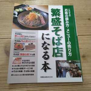.. soba shop become book@ after this. . customer. .. person menu. sale person | asahi shop publish ( other )