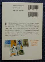 【 ルネ・ラリック モダン・ジュエリーの創始者 】 イヴォンヌ・ブリュナメール/著「知の再発見」双書・ヴィジュアルプラス 創元社_画像2