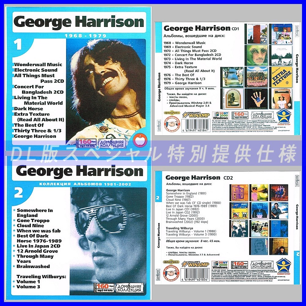 特別提供 限定 GEORGE HARRISON ジョージ・ハリスン CD1-4 大全巻 MP3