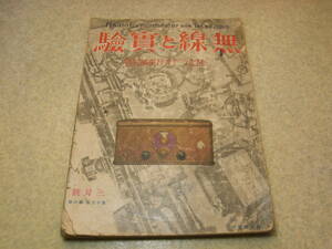 無線と実験　昭和7年3月号　誌上ラジオ技術講習号　エリミネーター式5球ニュートロダイン受信機　真空管ショートの手早い試験法