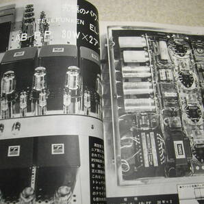 電波技術 1975年4月号 EL156/WE310A-HF-300B/6550各真空管アンプの製作 定電圧安定化電源の製作 BCLラジオ三菱ジーガムFIC-404の画像3