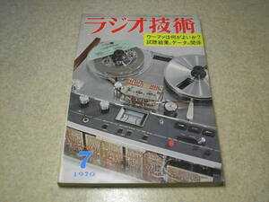 ラジオ技術　1970年7月号　SSBトランシーバー/八重洲無線FT-101回路図　山水SD-7000　ソニー4chステレオの解析　ICアンプ/CHデバイダの製作