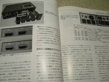 無線と実験　2011年11月号　KT66/PX4各真空管アンプの製作　クォードQUAD44というアンプ　小型スピーカーの設計と製作　B&W PM1レポート_画像7