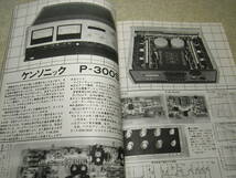 無線と実験　1978年1月号　アイワMIX-600/ルボックスB760/B740/ヤマハT-2/NS-10M/A-1/ケンソニックP-300S/マイクロDDL-120/東芝SS930の記事_画像8