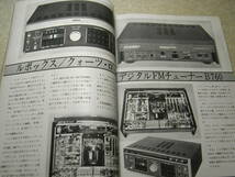 無線と実験　1978年1月号　アイワMIX-600/ルボックスB760/B740/ヤマハT-2/NS-10M/A-1/ケンソニックP-300S/マイクロDDL-120/東芝SS930の記事_画像4