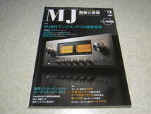 無線と実験　2012年2月号　ラックスマンL-505uX/DA-100/パイオニアN-50レポート　6080/6V6GT/30KD6/12G-B7/6G-A4各真空管アンプ_画像1