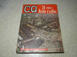 CQ ham radio　1964年3月号　435Mcバンド開放特集　コリンズタイプ受信機の製作　ハマーランドHQ-100A通信型受信機/ジョンソンⅡ型全回路図