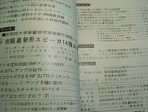 ラジオ技術　1960年4月号　3.5~50Mc用送信機コイルキット　10000Mcバンド送信機　28Mc送信機　12B4-A/OTLアンプの製作　カラーテレビ特集_画像2