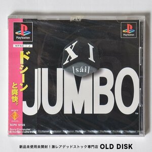 【希少な新品未開封】Playstation PS1 XI JUMBO [sai] フィルム破れあり